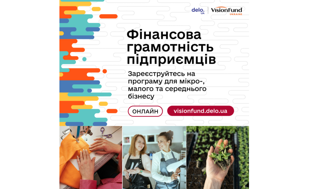 Інформаційний постер українською мовою про програму фінансової грамотності для підприємців, кольорові абстрактні елементи та фото: шиття на машинці, двоє людей у фартухах, рука з рослиною