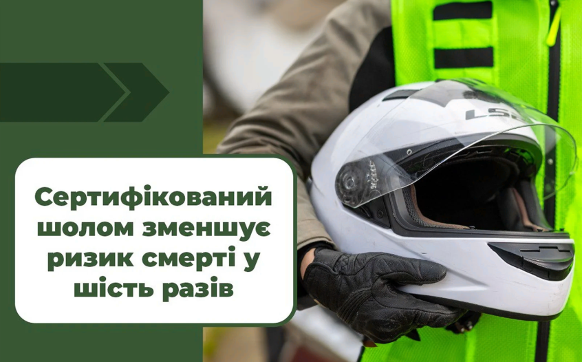 Людина у світловідбивному жилеті та чорних рукавичках тримає білий мотоциклетний шолом. На зображенні текст: «Сертифікований шолом зменшує ризик смерті у шість разів»