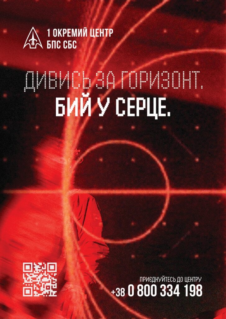 Промоційний постер із червоно-чорною графікою, стилізованим радаром та написом про приєднання до центру