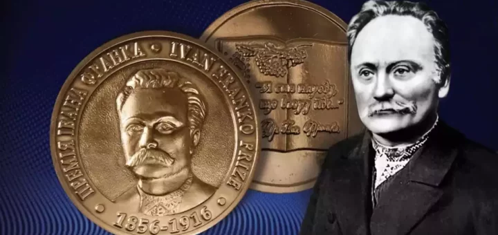 Пам’ятна медаль із портретом Івана Франка та написом «Премія Івана Франка», поруч його цитата «Я син народу, що вгору йде…».