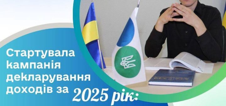 Чоловік у чорній сорочці сидить за столом із відкритими книгами та прапорами України й ДПС. На екрані текст: «Стартувала кампанія декларування доходів за 2025 рік: що потрібно знати громадянам».