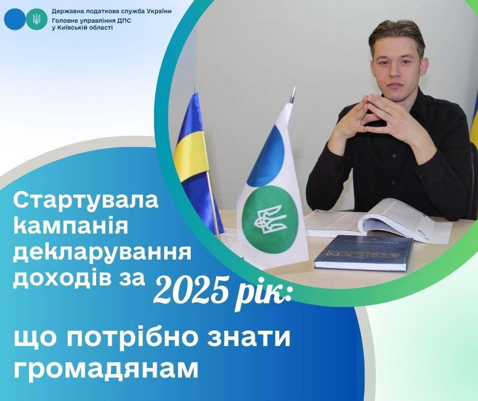 Чоловік у чорній сорочці сидить за столом із відкритими книгами та прапорами України й ДПС. На екрані текст: «Стартувала кампанія декларування доходів за 2025 рік: що потрібно знати громадянам».