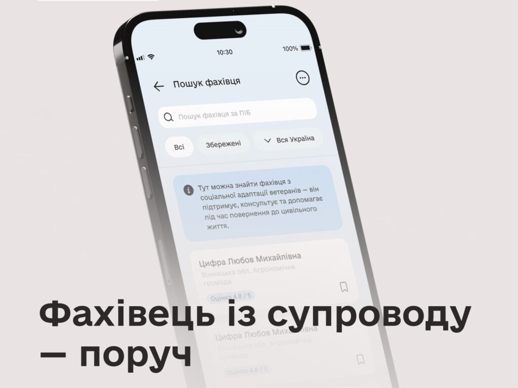 Екран смартфона з українським додатком для пошуку фахівців, показано інтерфейс із пошуковим рядком, фільтрами та списком спеціалістів