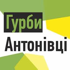 Стилізований логотип із написом “Гурби Антонівці” на геометричному фоні зелених, жовтих та білих форм
