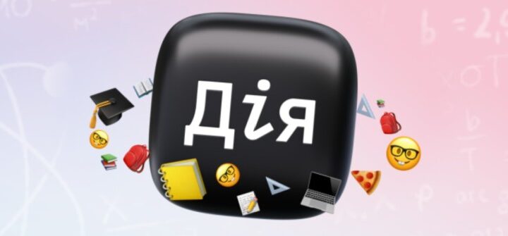 Іконка застосунку «Дія» на чорному фоні, навколо якої розташовані освітні та молодіжні емодзі — ноутбук, зошит, рюкзак, лінійка, піца, смайлики з окулярами. Тло градієнтне від блакитного до рожевого з математичними позначеннями.