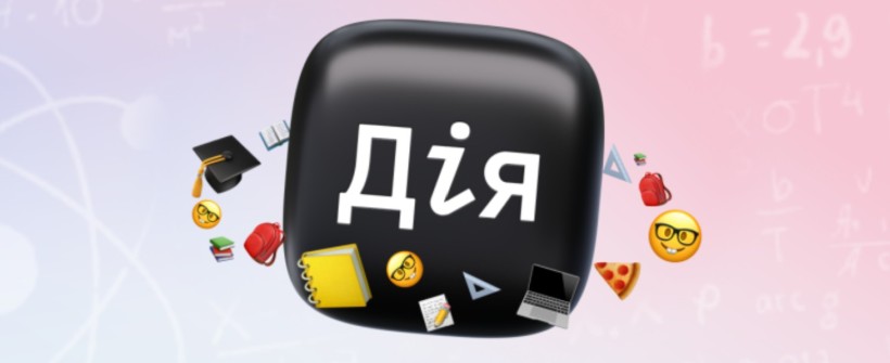 Іконка застосунку «Дія» на чорному фоні, навколо якої розташовані освітні та молодіжні емодзі — ноутбук, зошит, рюкзак, лінійка, піца, смайлики з окулярами. Тло градієнтне від блакитного до рожевого з математичними позначеннями.