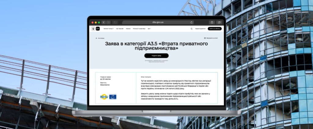 Ноутбук із відкритою сторінкою порталу “Дія” про подання заяви у категорії А3.5 — втрата приватного підприємництва»