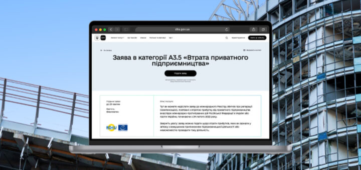 Ноутбук із відкритою сторінкою порталу “Дія” про подання заяви у категорії А3.5 — втрата приватного підприємництва»