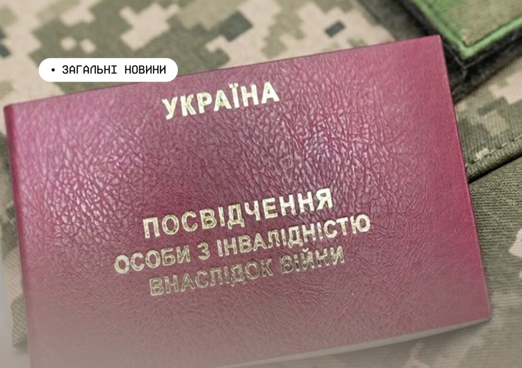 Бордовий документ із золотим тисненням «Україна. Посвідчення особи з інвалідністю внаслідок війни», розташований на камуфляжній формі