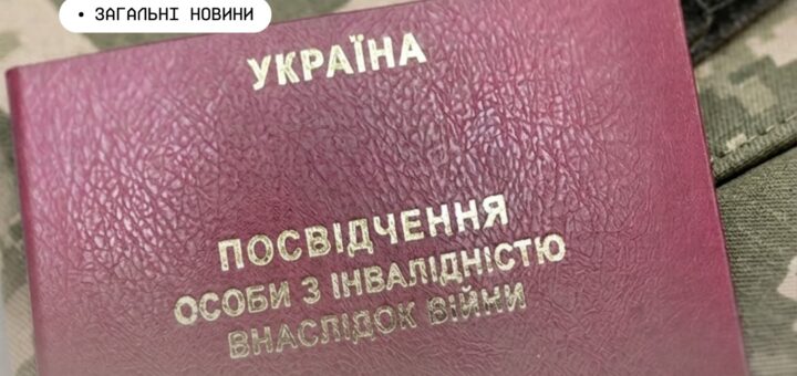 Бордовий документ із золотим тисненням «Україна. Посвідчення особи з інвалідністю внаслідок війни», розташований на камуфляжній формі
