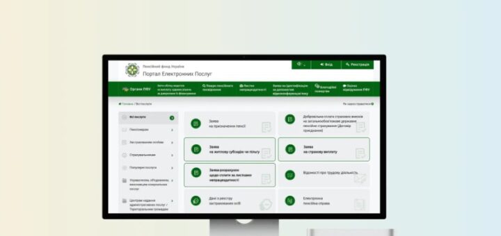 Монітор комп’ютера з відкритим порталом електронних послуг Пенсійного фонду України