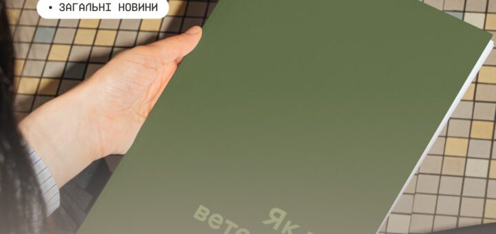 Людина тримає зелену брошуру з текстом про ветеранів, на фоні плитка з геометричним візерунком