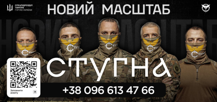 П’ятеро військових у камуфляжі та балаклавах із символікою, на постері текст про спецпідрозділ Тимура