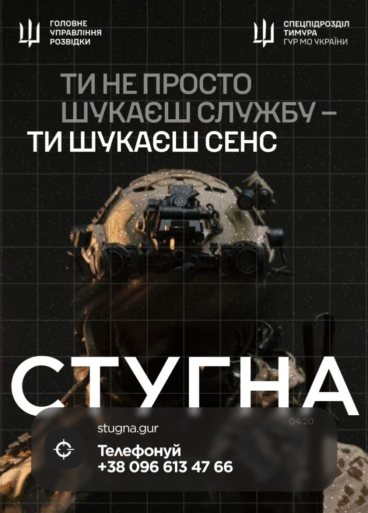 Військовий у тактичному спорядженні з приладом нічного бачення, на постері текст про спецпідрозділ Тимура
