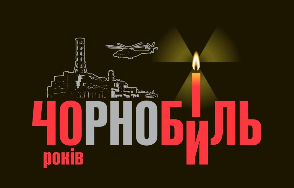 Ілюстрація Чорнобильської АЕС із гелікоптером та символом радіації у вигляді свічки