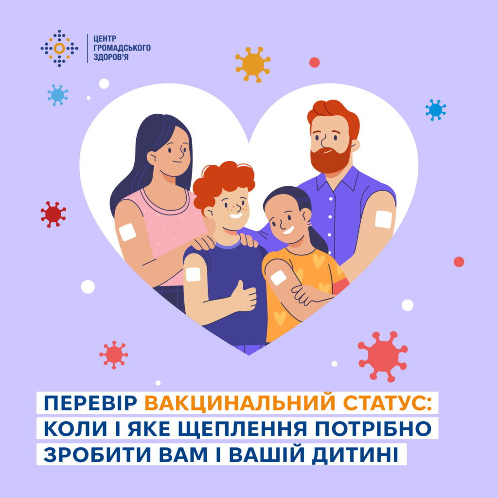 Ілюстрація родини у великому білому серці, кожен має пластир після щеплення