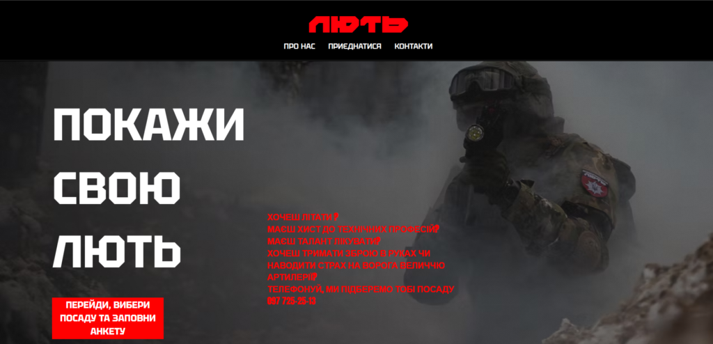 Промоційний постер із військовим у камуфляжі та захисних окулярах, текст із закликом “Покажи свою лють”.