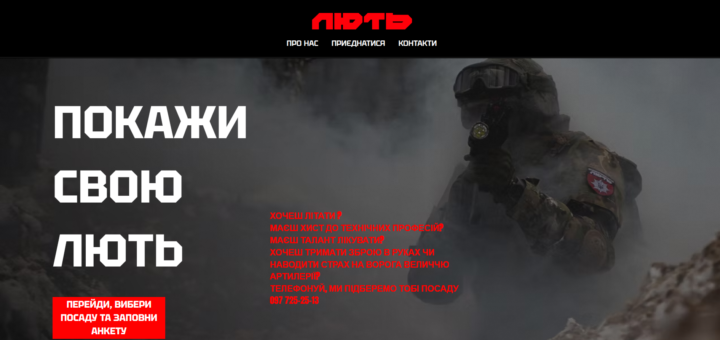 Промоційний постер із військовим у камуфляжі та захисних окулярах, текст із закликом “Покажи свою лють”.