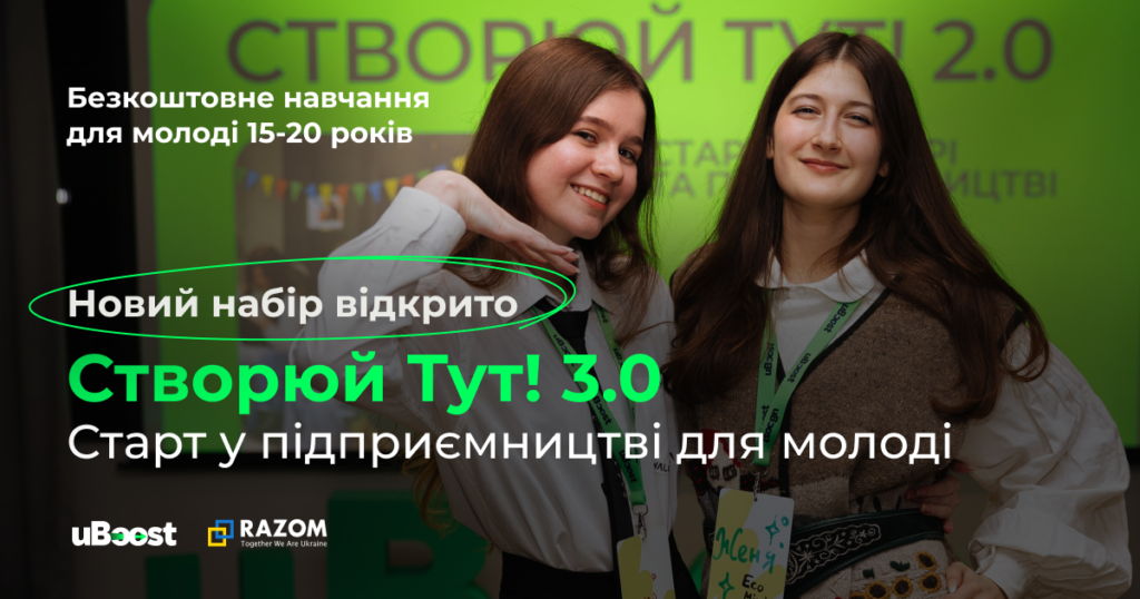 Двоє молодих людей із бейджами стоять поруч на фоні зеленого банера з текстом про навчання