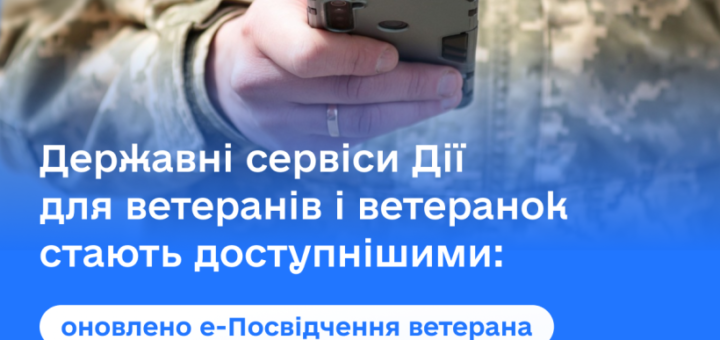 Військовий у камуфляжі тримає смартфон, на екрані відображено інформацію про державні сервіси для ветеранів