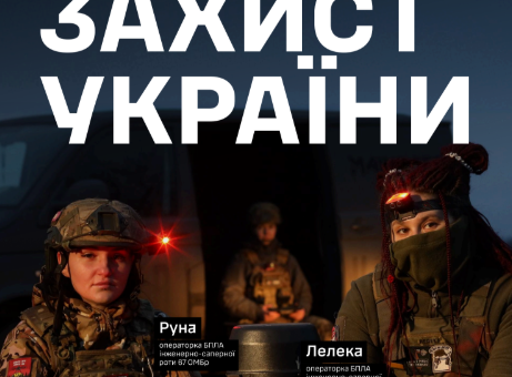 Військові у формі біля великої зброї на світанку, поруч текст про операторок БПЛА