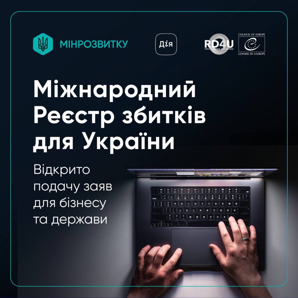 Промоційний банер із ноутбуком та логотипами державних і міжнародних організацій, текст про відкриття подачі заяв до Міжнародного реєстру збитків для України
