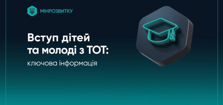 Інформаційний банер із тризубом та написом про вступ дітей і молоді з ТОТ