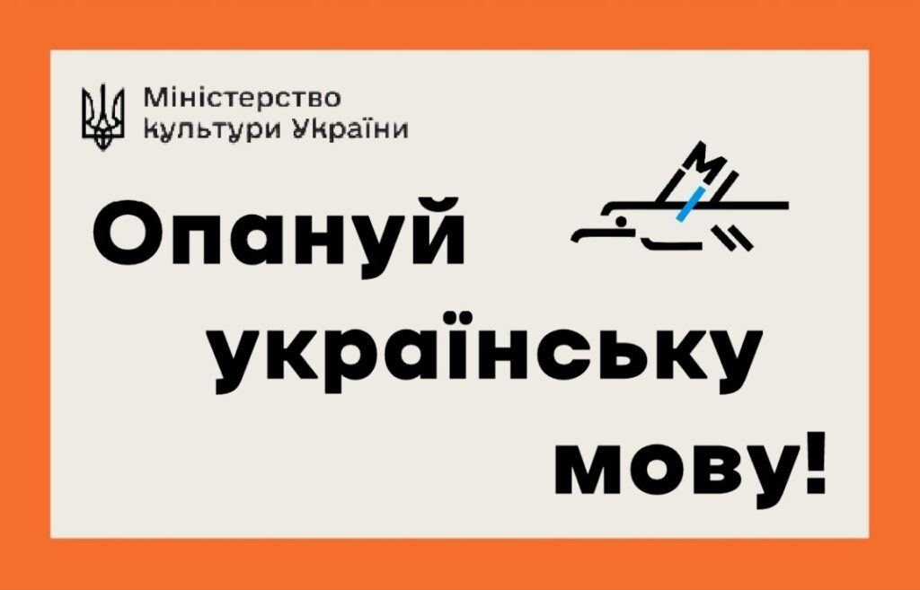 Постер із емблемою України та написом “Опануй українську мову!”, поруч стилізований птах у геометричних лініях