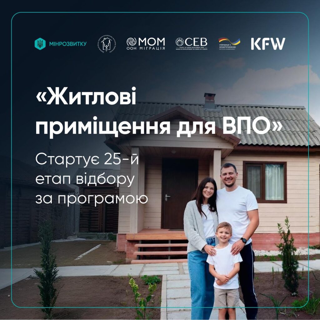 Родина з трьох осіб стоїть перед невеликим сучасним будинком, угорі логотипи міжнародних організацій