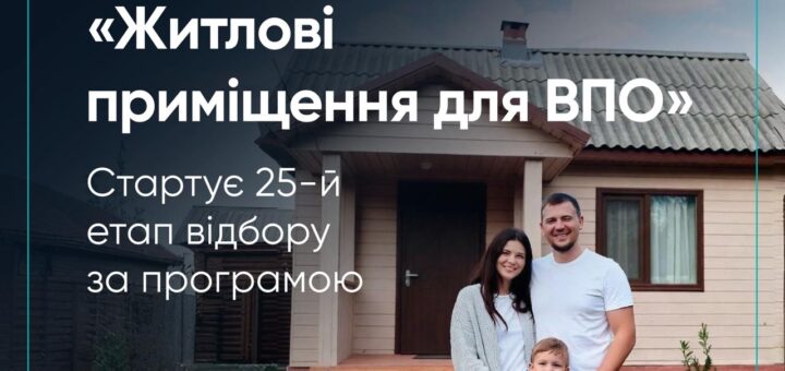 Родина з трьох осіб стоїть перед невеликим сучасним будинком, угорі логотипи міжнародних організацій