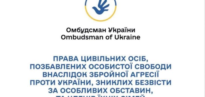 Логотип із синьою рукою та жовтим колом, над ним тризуб; текст про права цивільних осіб