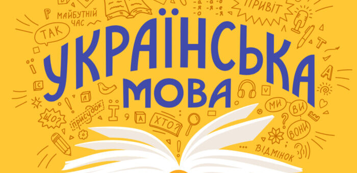 Жовтий фон із відкритою книгою та написом “Українська мова”, навколо слова й символи