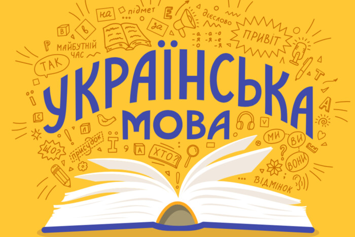 Жовтий фон із відкритою книгою та написом “Українська мова”, навколо слова й символи