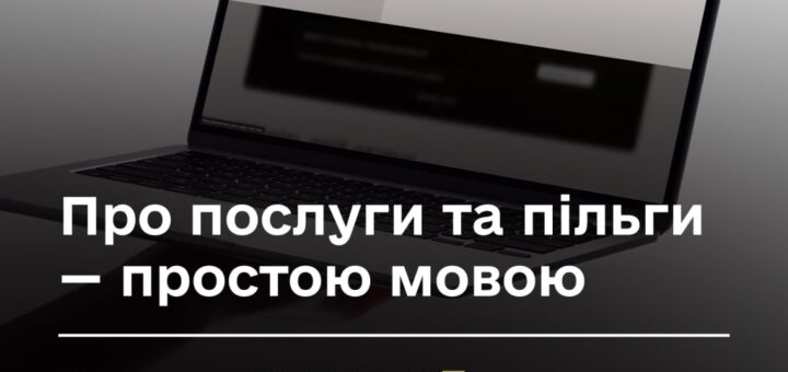 Ноутбук із відкритим порталом Veteran.PRO AI; текст про запуск AI‑помічника для пояснення послуг і пільг