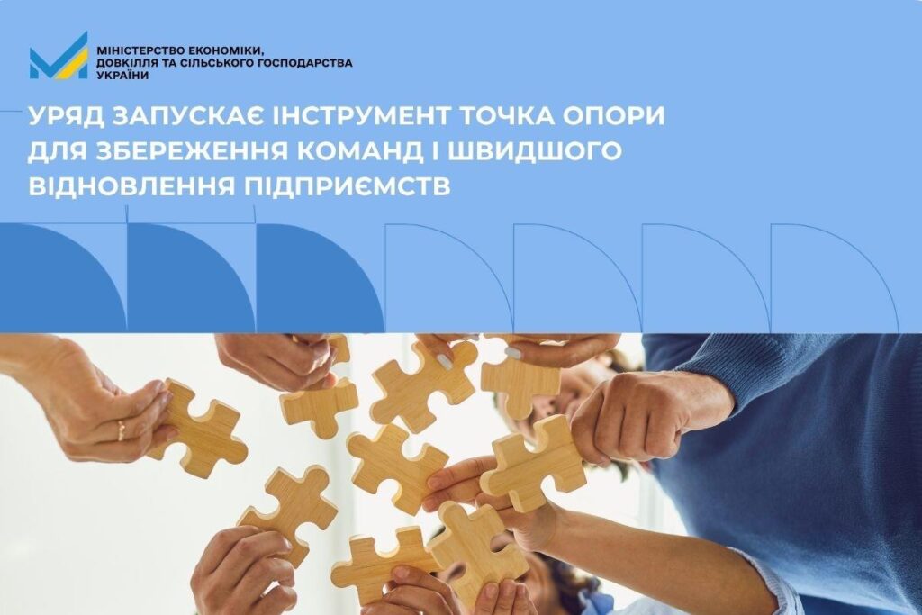 Кілька рук тримають великі дерев’яні пазли, над ними текст Міністерства економіки, довкілля та сільського господарства України
