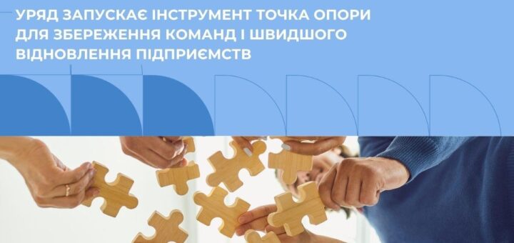 Кілька рук тримають великі дерев’яні пазли, над ними текст Міністерства економіки, довкілля та сільського господарства України
