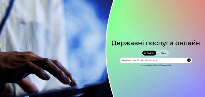 Рука торкається сенсорного екрана, поруч кольоровий фон із текстом про державні послуги онлайн