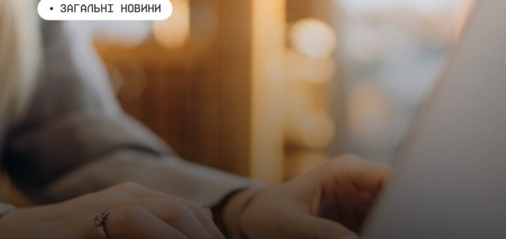 «Руки друкують на клавіатурі ноутбука; у верхньому куті напис “Загальні новини”.