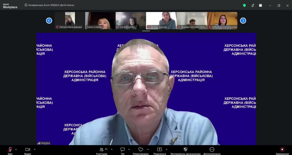У центрі Сергій Володимирович Гончар у світло-блакитному жакеті перед синім фоном із написом «Херсонська районна державна (військова) адміністрація». У верхній частині — маленькі віконця інших учасників із іменами «Наталія Василевська», «Олена Сойкіна», «Тетяна Дончак» тощо.