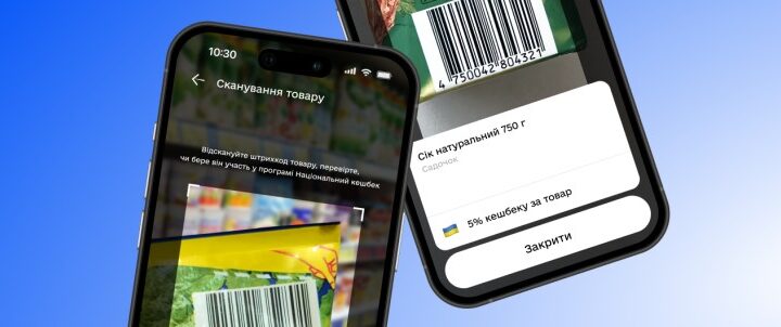 Два смартфони демонструють мобільний додаток: сканування штрихкоду товару та результат із кешбеком