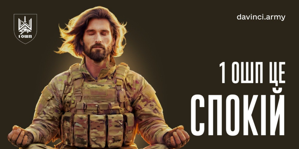 Військовий у камуфляжі сидить у позі медитації, текст “1 ошп — це спокій”.