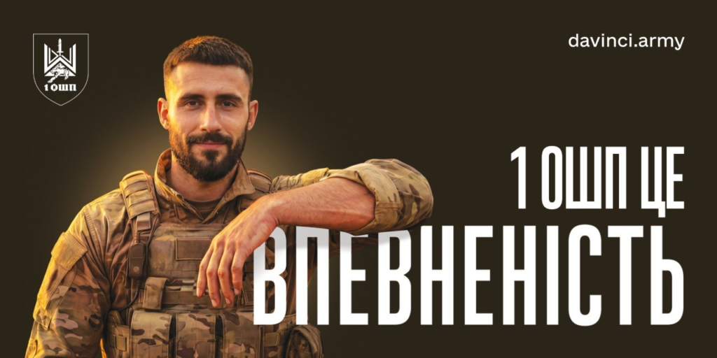 Військовослужбовець у камуфляжі на темному тлі з написом “1 ошп — це впевненість”