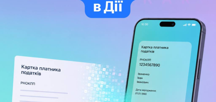 Ілюстрація цифрової картки платника податків у застосунку “Дія”: паперовий документ трансформується у смартфон із електронною версією