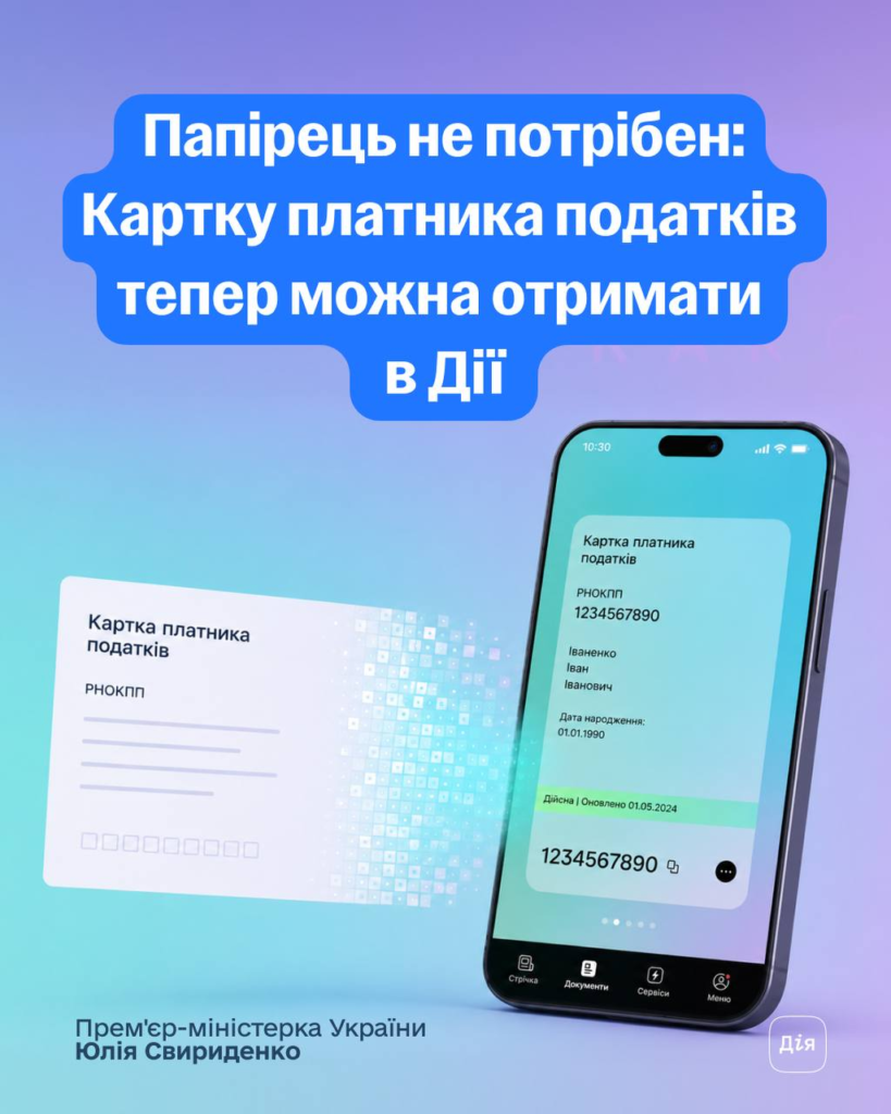 Ілюстрація цифрової картки платника податків у застосунку “Дія”: паперовий документ трансформується у смартфон із електронною версією