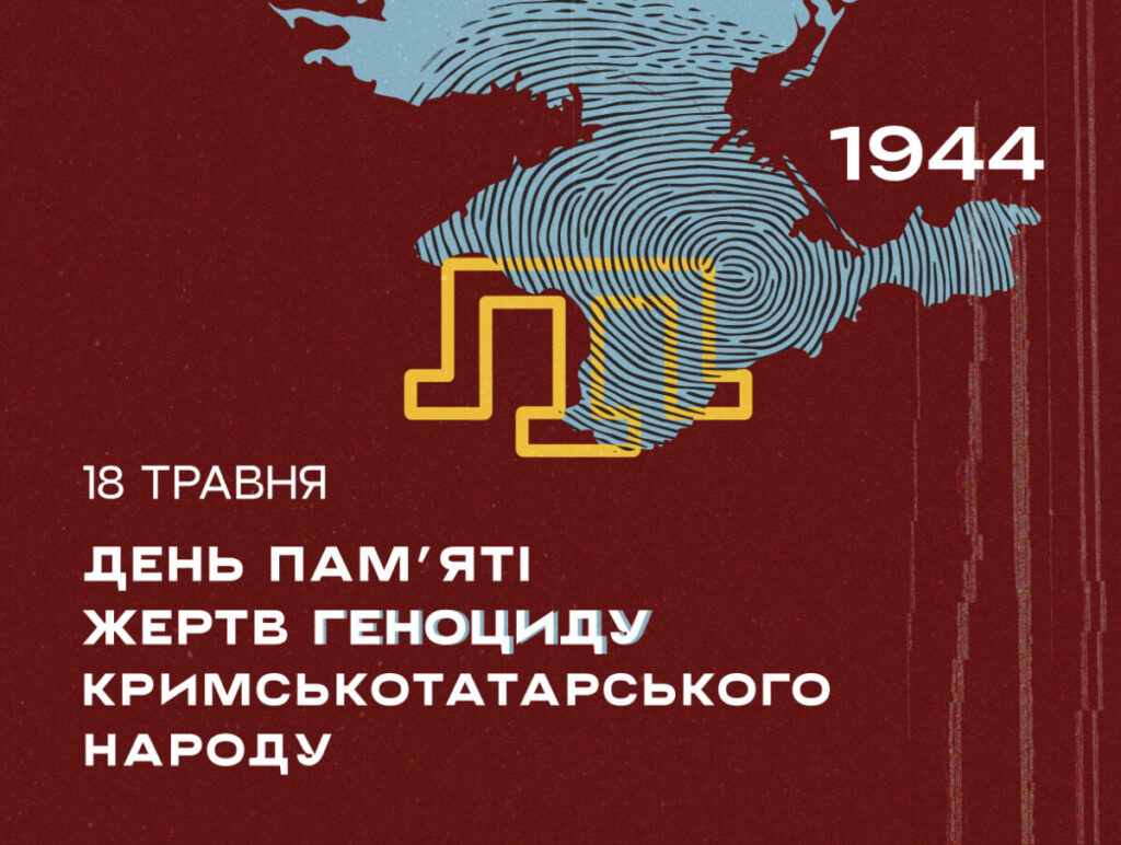 Стилізована карта Криму зі світло‑блакитними лініями, схожими на відбиток пальця, на темно‑червоному тлі; напис “1944, 18 травня — День пам’яті жертв геноциду кримськотатарського народу”