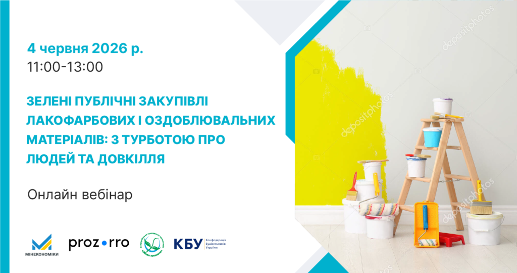 Промо‑банер онлайн‑вебінару: ліворуч текст із датою та темою про зелені публічні закупівлі лакофарбових матеріалів, праворуч — драбина з відрами фарби, пензлями та жовтою пофарбованою стіною