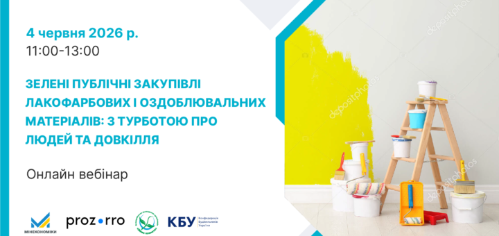 Промо‑банер онлайн‑вебінару: ліворуч текст із датою та темою про зелені публічні закупівлі лакофарбових матеріалів, праворуч — драбина з відрами фарби, пензлями та жовтою пофарбованою стіною
