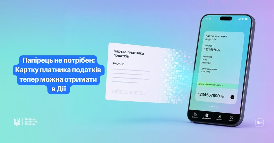 Рекламна графіка: синій блок із написом “Папірець не потрібен: Картку платника податків тепер можна отримати в Дії”, поруч паперова картка та смартфон із цифровою версією документа.