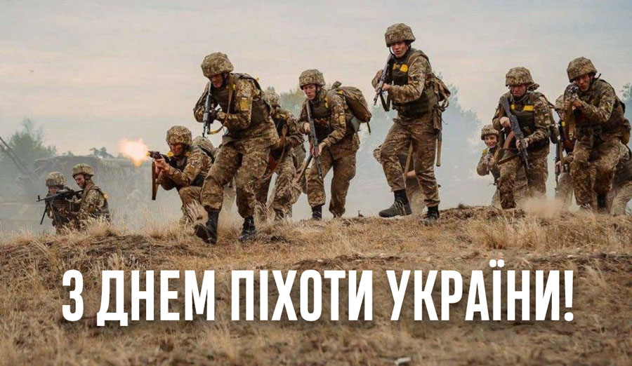 Група українських військових у камуфляжі рухається полем, один стріляє з гвинтівки; текст “З Днем піхоти України!