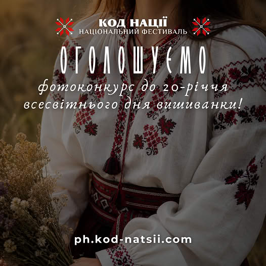Людина у вишиванці з червоно‑чорним орнаментом тримає букет сухих квітів; текст оголошує фотоконкурс до 20‑річчя Всесвітнього дня вишиванки від фестивалю “Код Нації”.